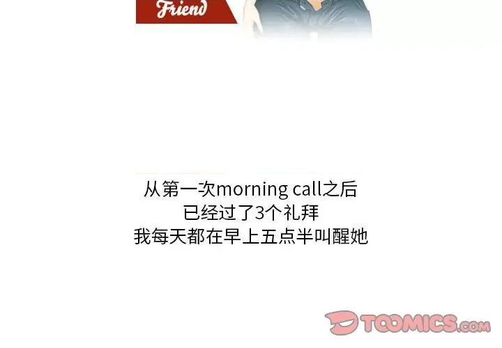 情事物语Friend 情事物语Friend-第 42 话 第2页