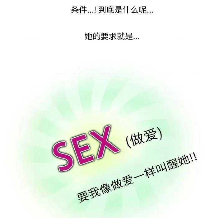 情事物语Friend 情事物语Friend-第 42 话 第8页