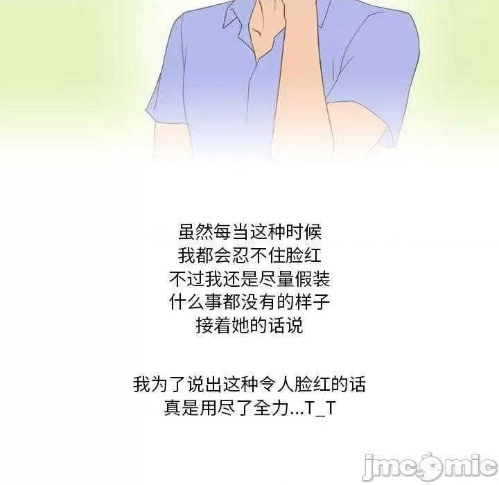 情事物语Friend 情事物语Friend-第 42 话 第15页