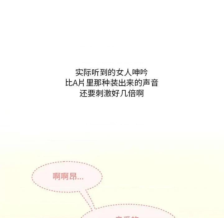 情事物语Friend 情事物语Friend-第 42 话 第19页