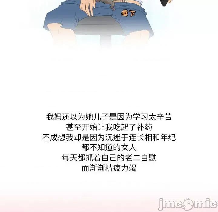 情事物语Friend 情事物语Friend-第 42 话 第25页