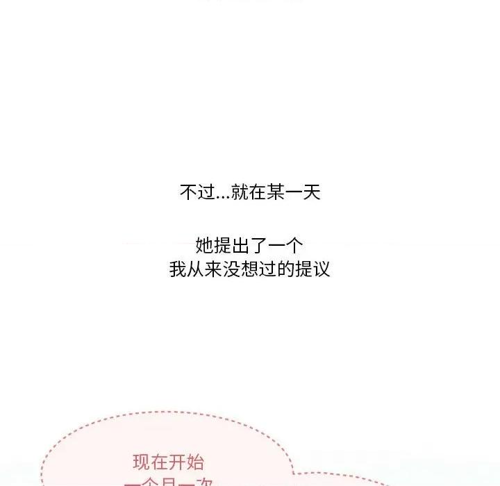 情事物语Friend 情事物语Friend-第 42 话 第27页