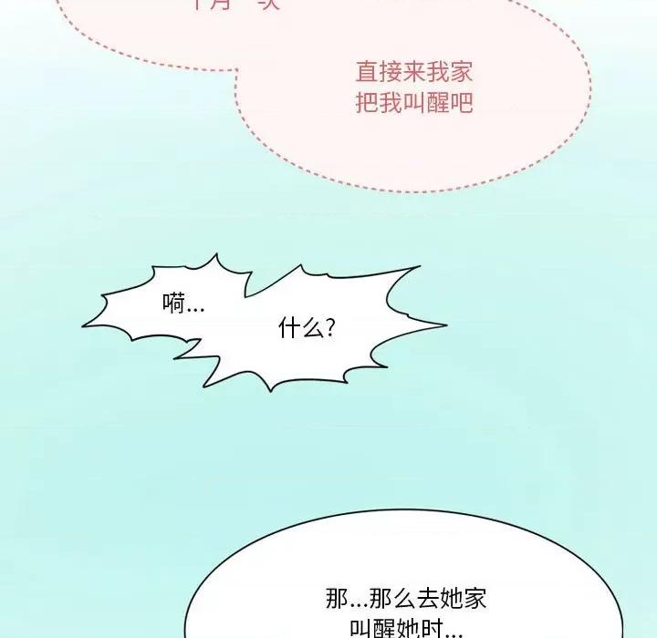 情事物语Friend 情事物语Friend-第 42 话 第28页