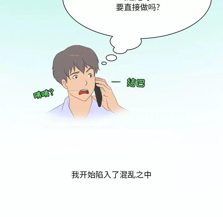 情事物语Friend 情事物语Friend-第 42 话 第29页