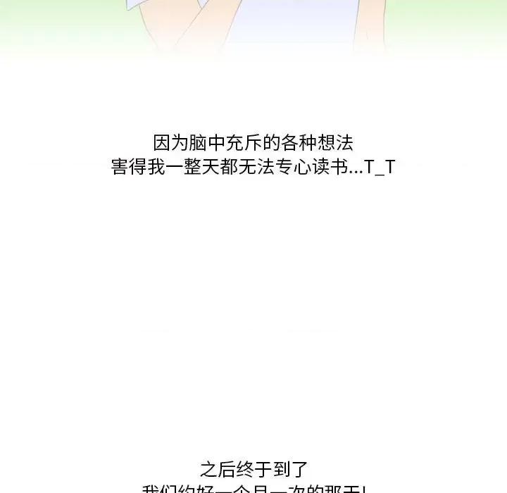 情事物语Friend 情事物语Friend-第 42 话 第32页