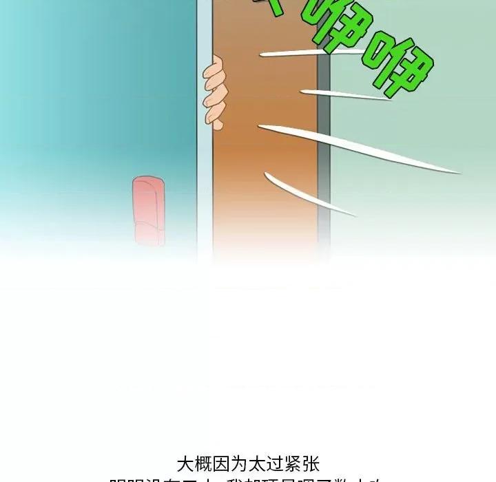 情事物语Friend 情事物语Friend-第 42 话 第42页