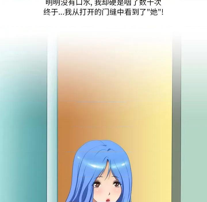 情事物语Friend 情事物语Friend-第 42 话 第43页