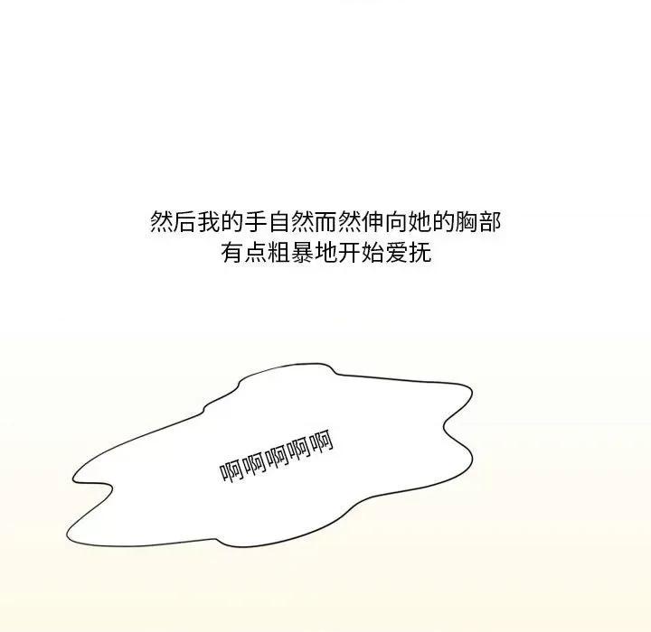 情事物语Friend 情事物语Friend-第 42 话 第49页