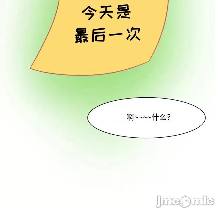 情事物语Friend 情事物语Friend-第 42 话 第70页