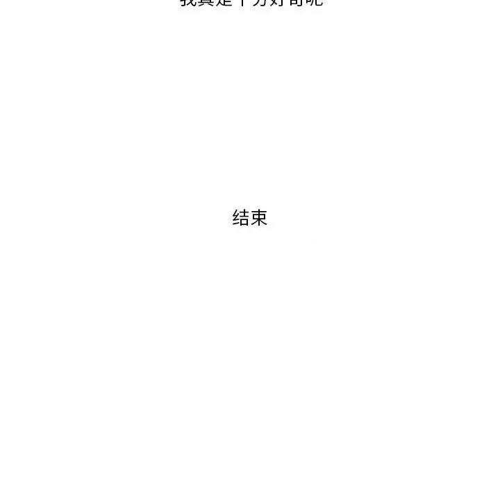 情事物语Friend 情事物语Friend-第 42 话 第76页