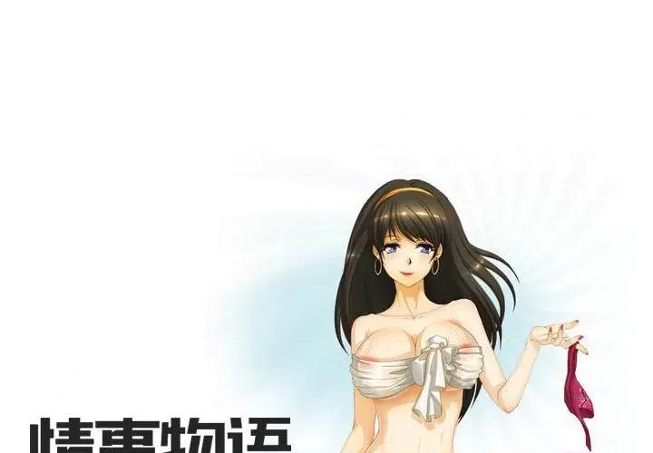 情事物语Friend 情事物语Friend-第 43 话 第1页