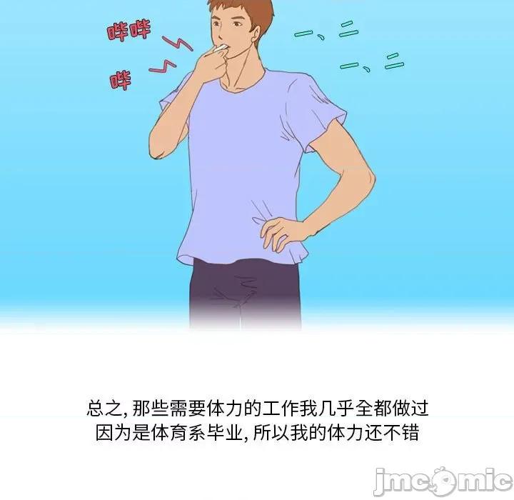情事物语Friend 情事物语Friend-第 43 话 第5页