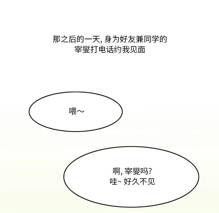情事物语Friend 情事物语Friend-第 43 话 第6页