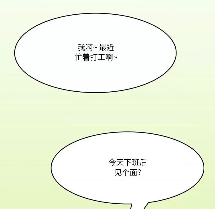 情事物语Friend 情事物语Friend-第 43 话 第7页