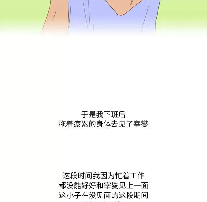 情事物语Friend 情事物语Friend-第 43 话 第9页