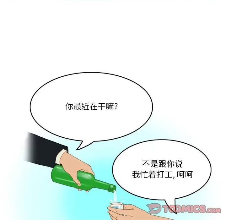 情事物语Friend 情事物语Friend-第 43 话 第12页