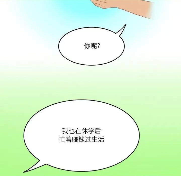 情事物语Friend 情事物语Friend-第 43 话 第13页