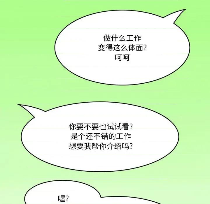 情事物语Friend 情事物语Friend-第 43 话 第14页
