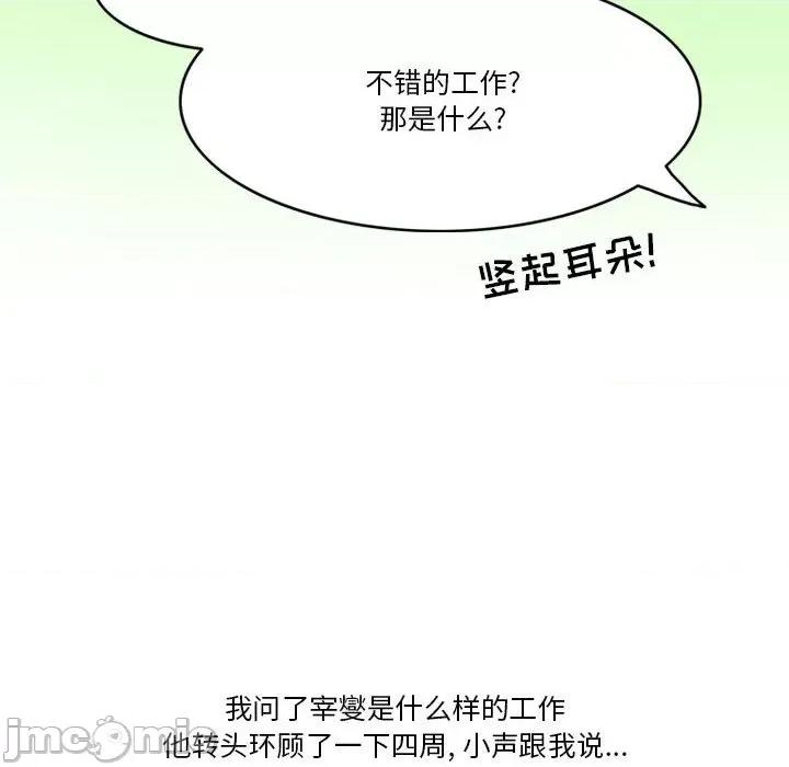 情事物语Friend 情事物语Friend-第 43 话 第15页