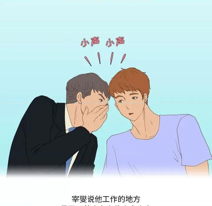 情事物语Friend 情事物语Friend-第 43 话 第19页