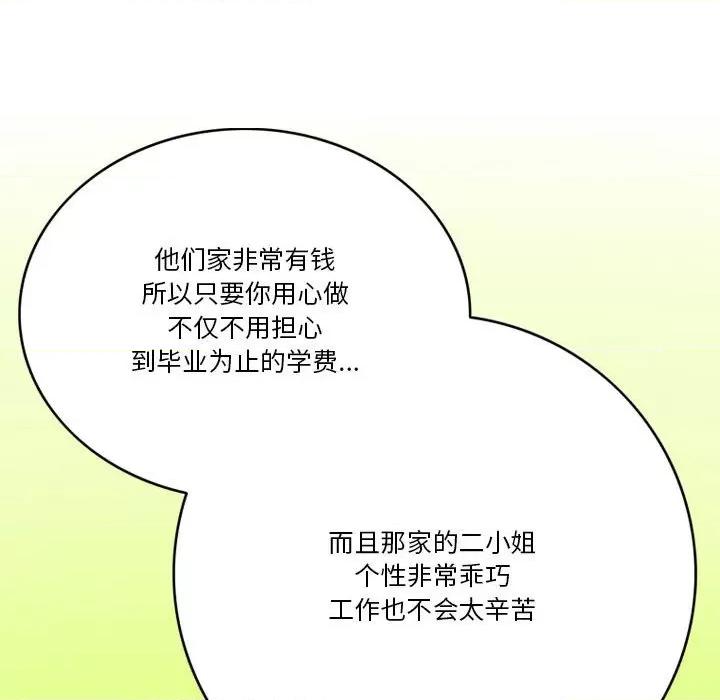 情事物语Friend 情事物语Friend-第 43 话 第21页