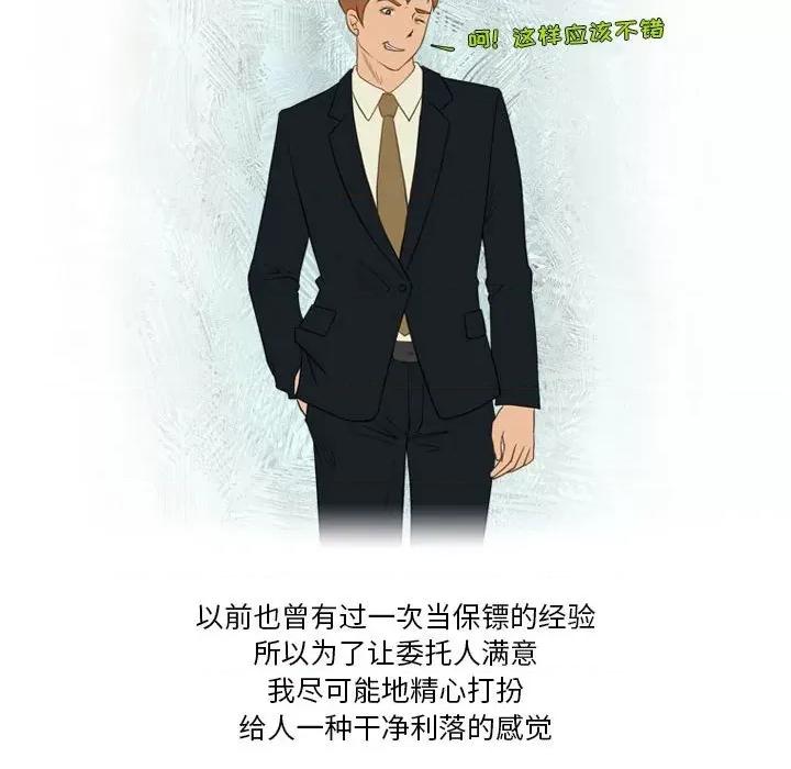 情事物语Friend 情事物语Friend-第 43 话 第39页