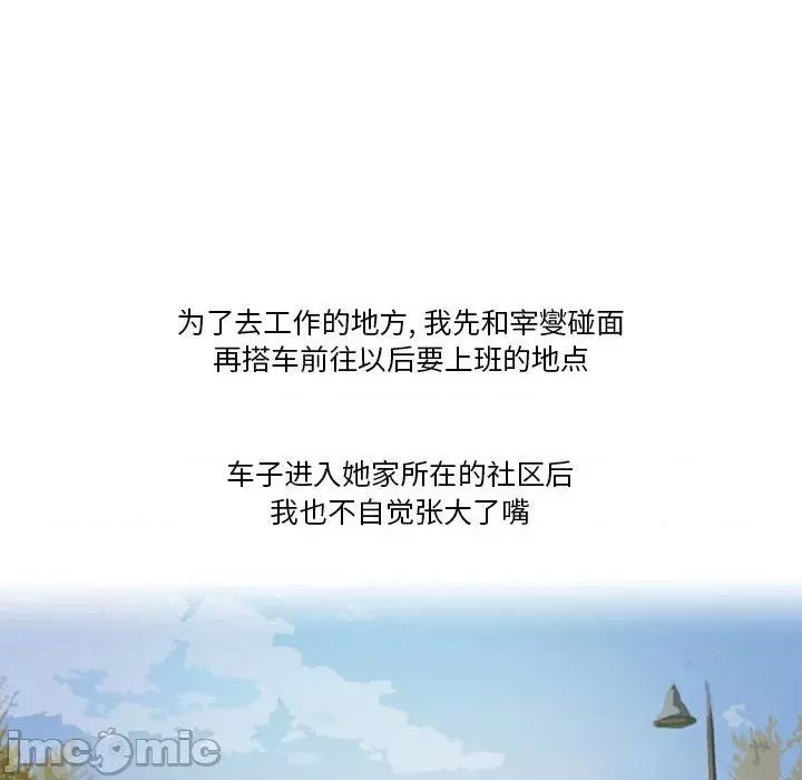 情事物语Friend 情事物语Friend-第 43 话 第40页