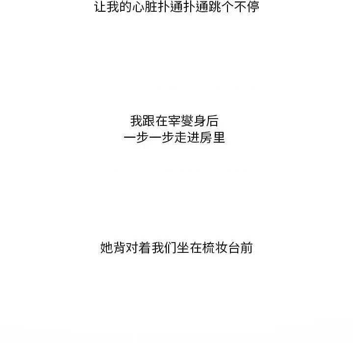 情事物语Friend 情事物语Friend-第 43 话 第54页