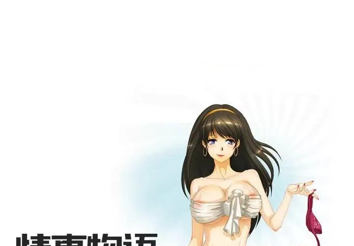 情事物语Friend 情事物语Friend-第 44 话 第1页