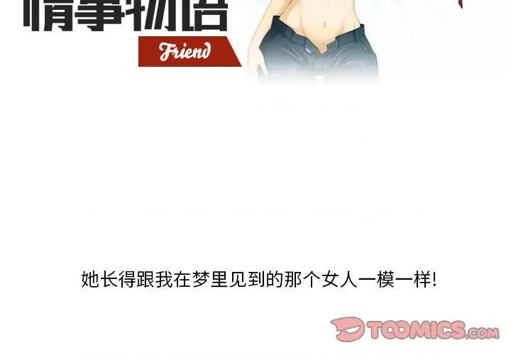 情事物语Friend 情事物语Friend-第 44 话 第2页