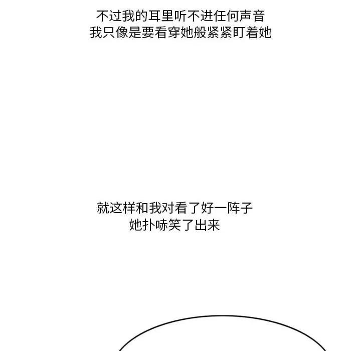 情事物语Friend 情事物语Friend-第 44 话 第8页