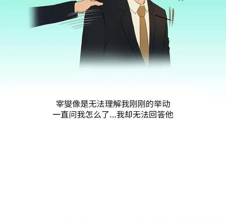 情事物语Friend 情事物语Friend-第 44 话 第12页