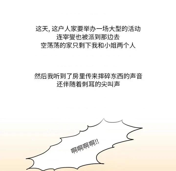 情事物语Friend 情事物语Friend-第 44 话 第16页