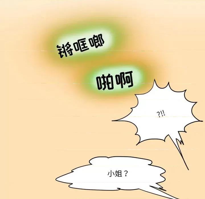 情事物语Friend 情事物语Friend-第 44 话 第17页