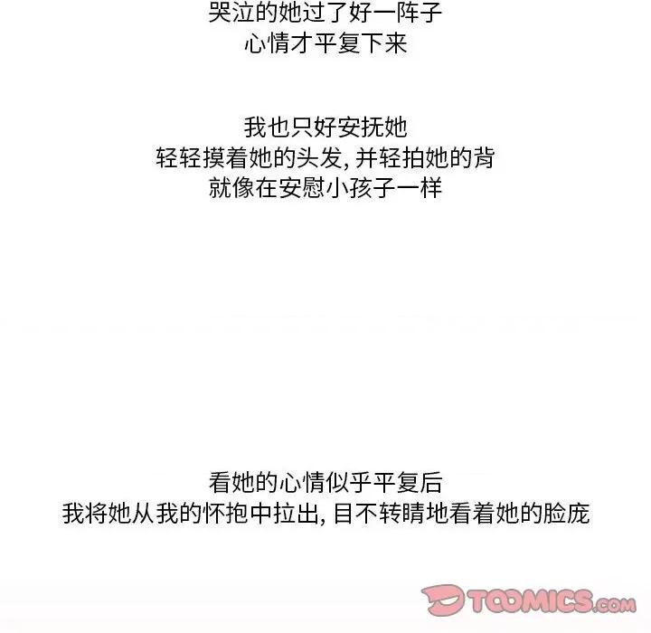 情事物语Friend 情事物语Friend-第 44 话 第26页