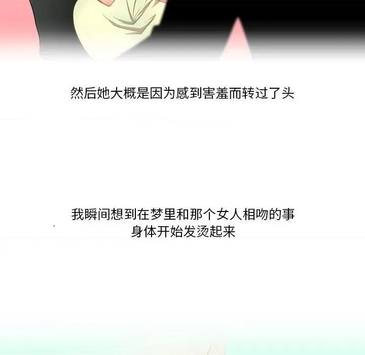 情事物语Friend 情事物语Friend-第 44 话 第28页