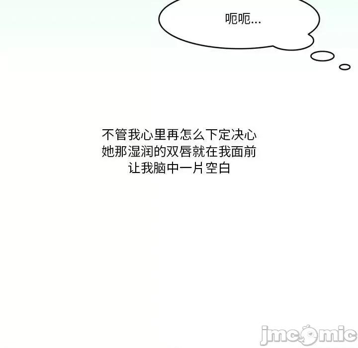 情事物语Friend 情事物语Friend-第 44 话 第30页