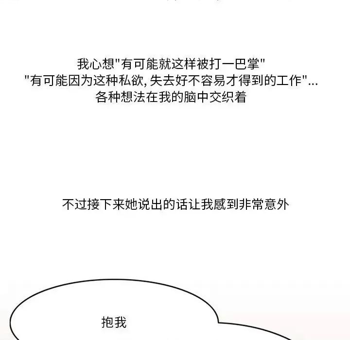情事物语Friend 情事物语Friend-第 44 话 第33页