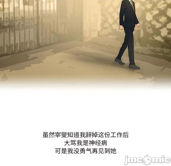 情事物语Friend 情事物语Friend-第 44 话 第65页