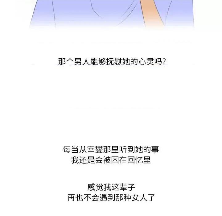 情事物语Friend 情事物语Friend-第 44 话 第68页