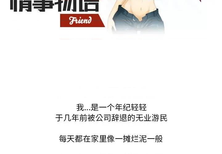 情事物语Friend 情事物语Friend-第 45 话 第2页
