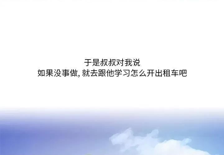 情事物语Friend 情事物语Friend-第 45 话 第3页