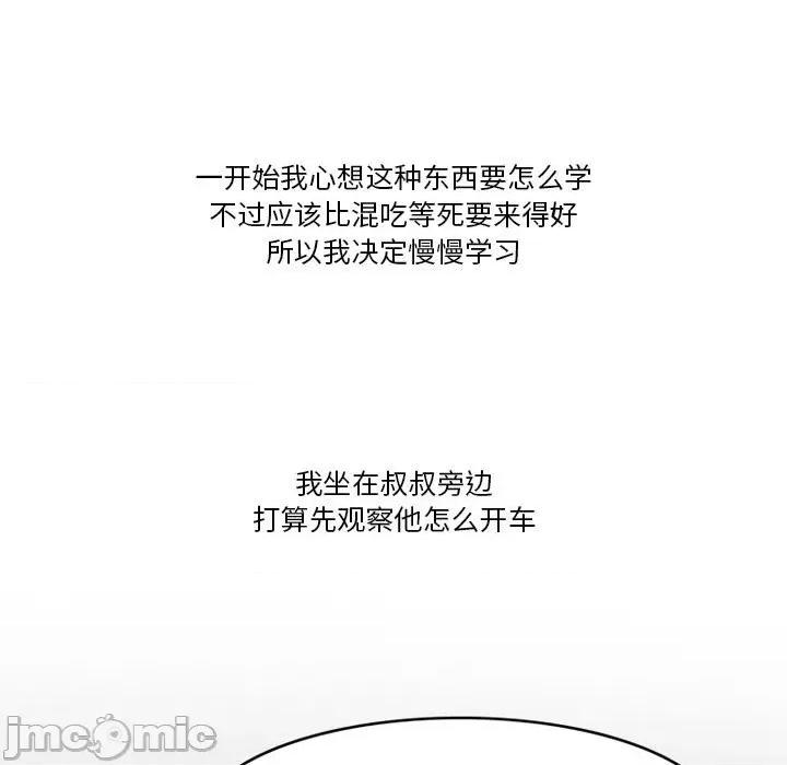 情事物语Friend 情事物语Friend-第 45 话 第5页