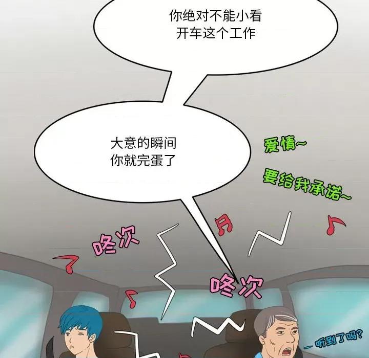 情事物语Friend 情事物语Friend-第 45 话 第6页