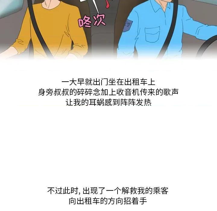 情事物语Friend 情事物语Friend-第 45 话 第7页