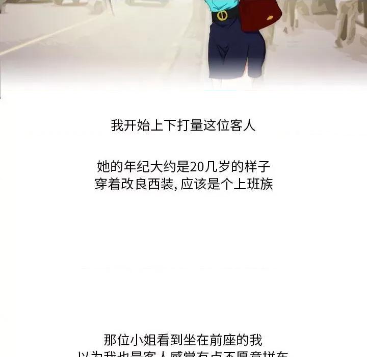 情事物语Friend 情事物语Friend-第 45 话 第9页