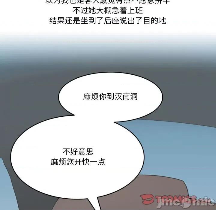 情事物语Friend 情事物语Friend-第 45 话 第10页