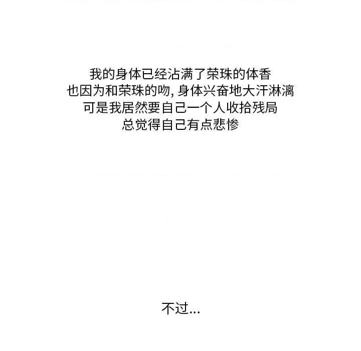 情事物语Friend 情事物语Friend-第 45 话 第39页