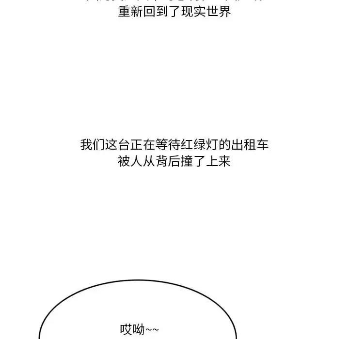 情事物语Friend 情事物语Friend-第 45 话 第42页