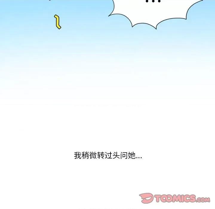 情事物语Friend 情事物语Friend-第 45 话 第46页